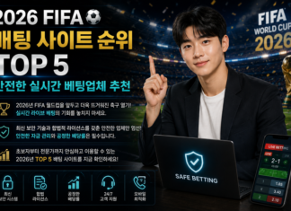 2026년 북중미 월드컵 토토 사이트 순위 TOP 5 – 안전한 실시간 베팅 업체 추천