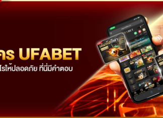 สมัคร UFABET อย่างไรให้ปลอดภัย ที่นี่มีคำตอบ